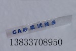 供应 CA砂浆聚乙烯袋 